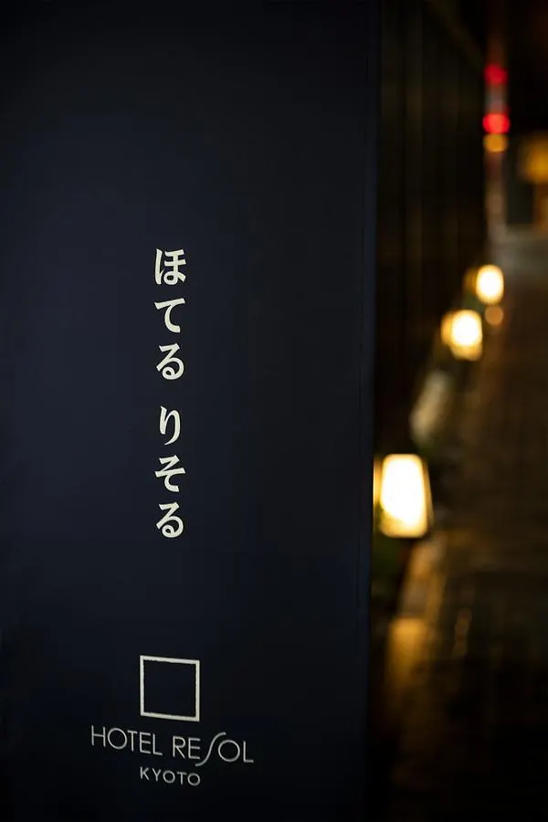 Hotel Resol Kyoto Kawaramachi Sanjo 3*,